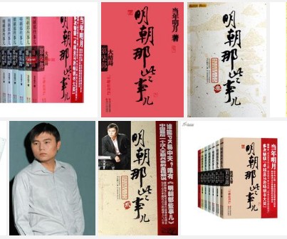 《明朝那些事儿》版本众多