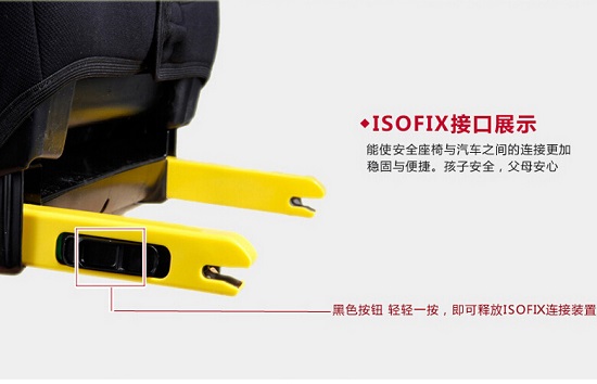 欧洲的ISOFIX儿童安全座椅接口