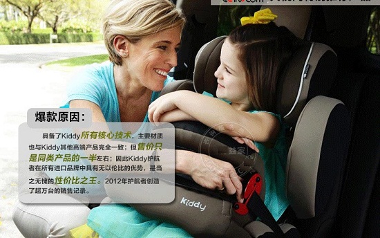 kiddy儿童座椅