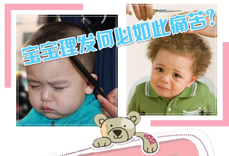 宝宝理发时的痛苦表情