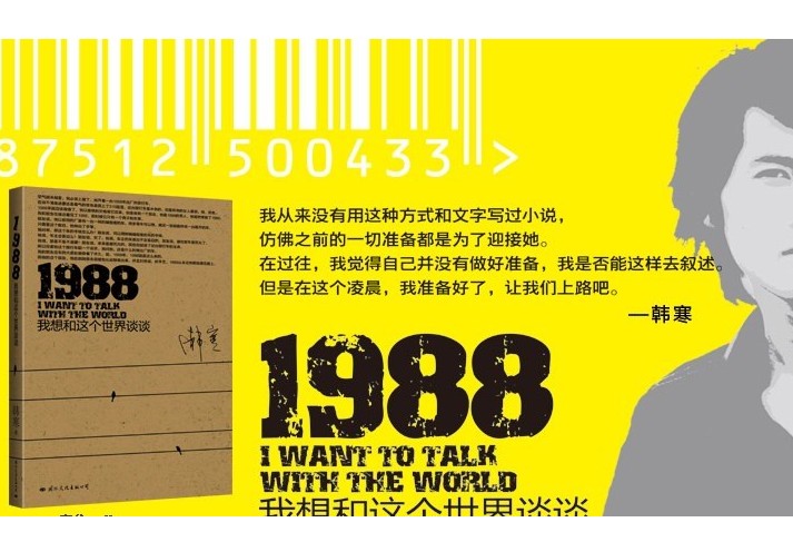 1988我想和这个世界谈谈
