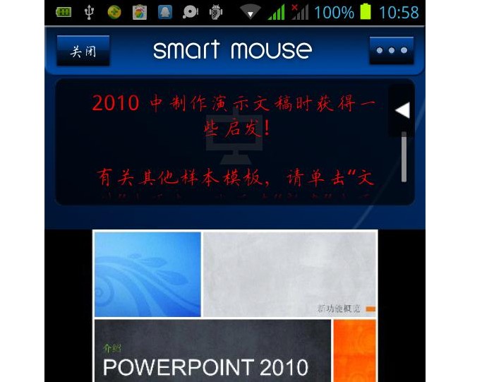 smartmouse