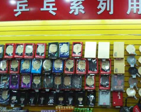 各种乒乓球拍