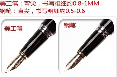 美工笔和普通书写笔