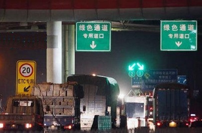 绿色通道