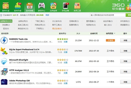 卸载不必要的软件