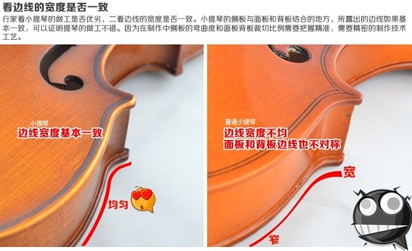 小提琴的边线