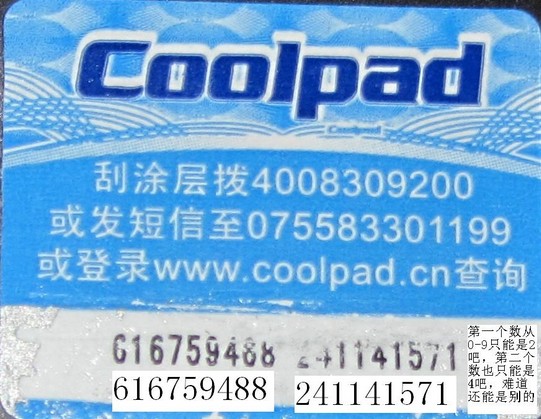 防伪码