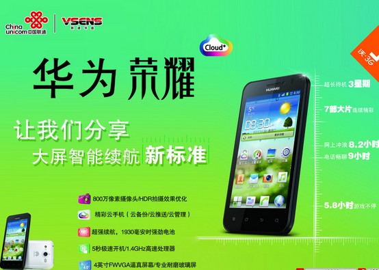 华为荣耀