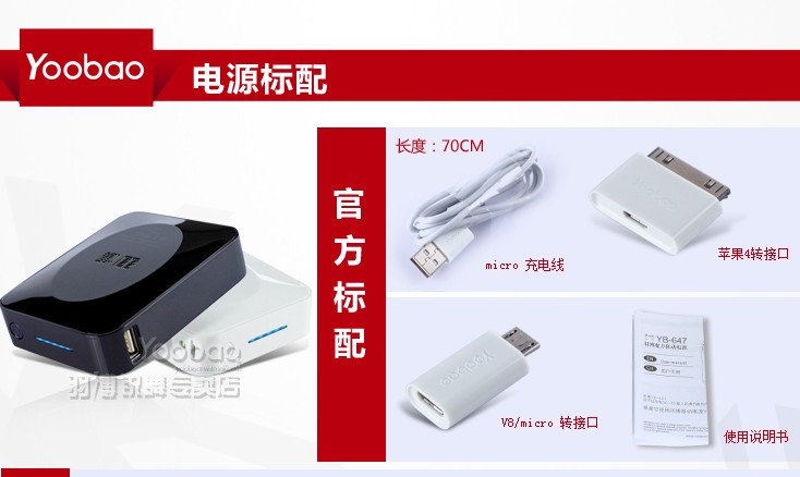羽博移动电源
