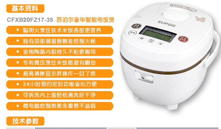 苏泊尔电饭煲