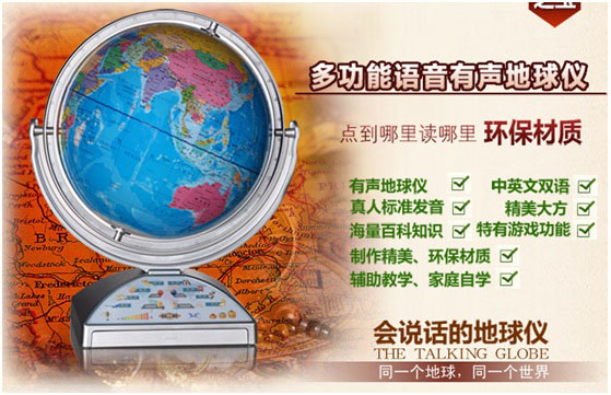 智能语音地球仪