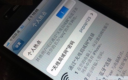 用手机建立WIFI热点