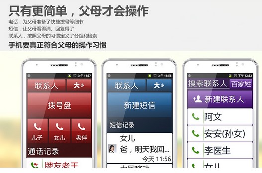 智能老人机
