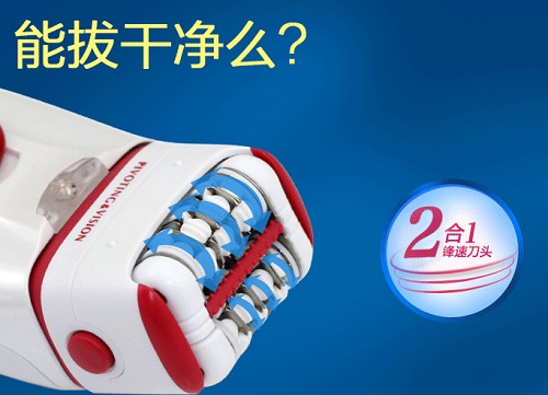 拔毛器