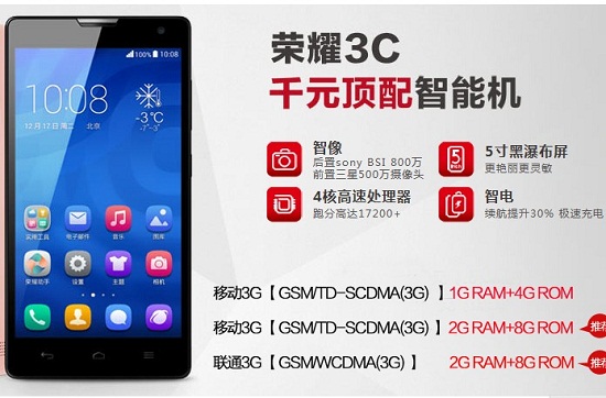 华为荣耀3C