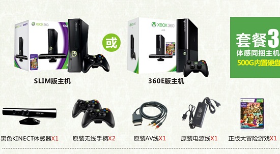 xbox360各种套餐价格