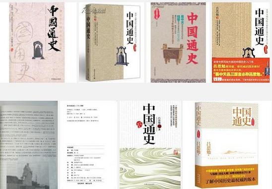 吕著中国通史