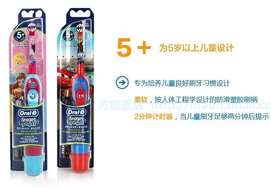欧乐B儿童电动牙刷