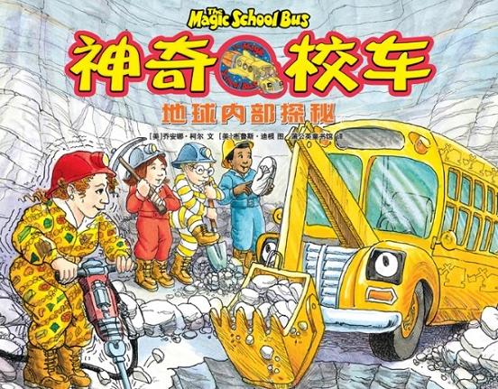 神奇校车封面