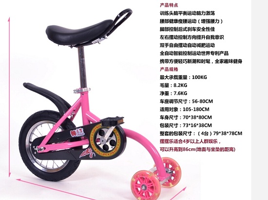 摆摆乐自行车