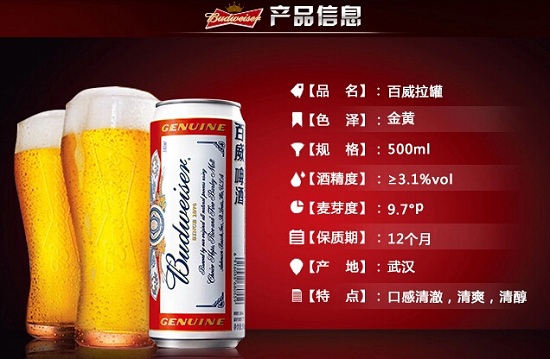 百威500毫升听装黄啤
