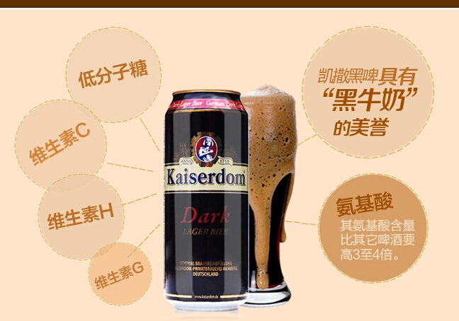 德国凯撒黑啤