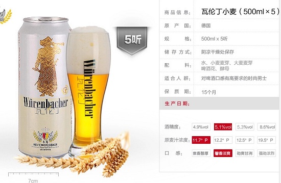 瓦伦丁白啤