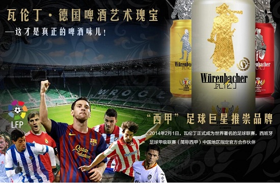 瓦伦丁的品牌设计（14年摊上西班牙足球略显点背）
