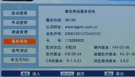 歌华有线