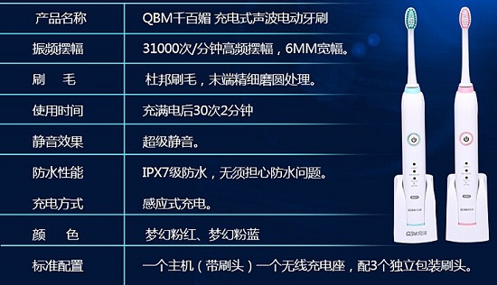 千百媚S901电动牙刷