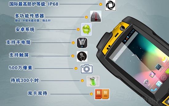 朗界G200三防手机