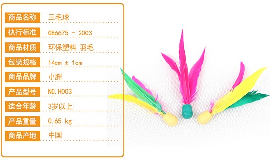 三毛球
