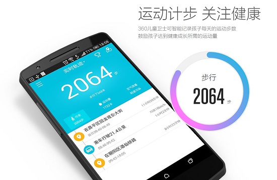计步器功能