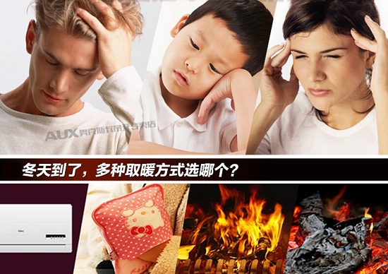 冬季取暖方式