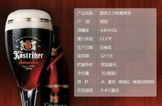 卡力特黑啤