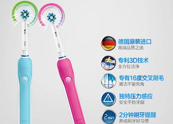 欧乐B情侣款电动牙刷
