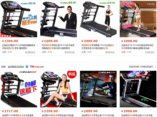 跑步机