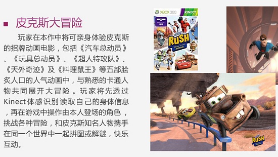 xbox的体感游戏