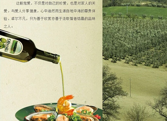 橄榄油