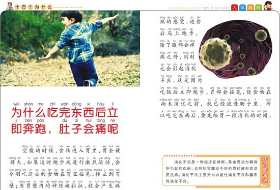 十万个为什么