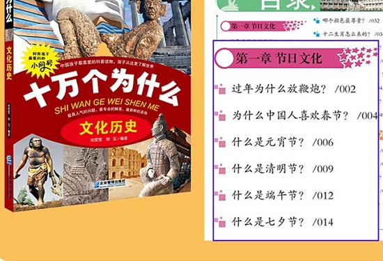 十万个为什么3