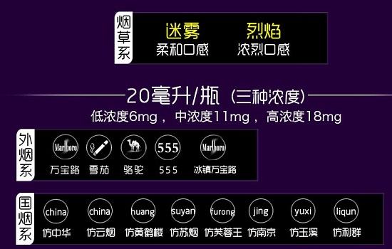 多种口味的烟油