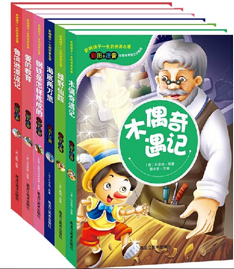 木偶奇遇记