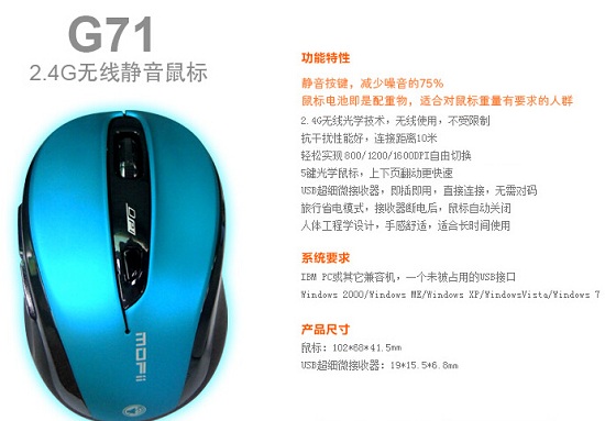 摩天手G71静音鼠标
