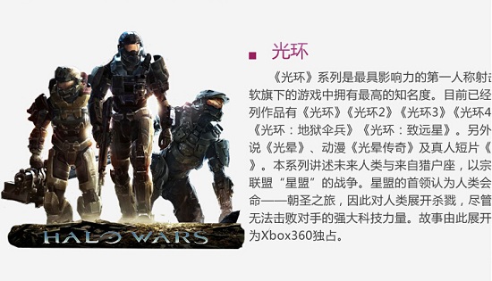 xbox上的《光环》游戏