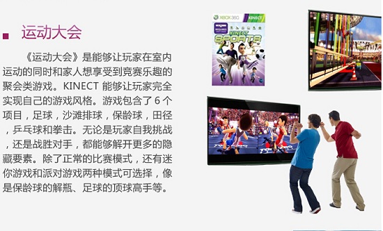 xbox上的《运动大会》体感游戏