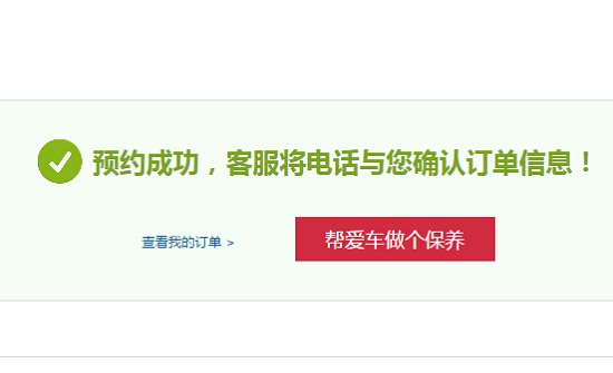 网上预约成功