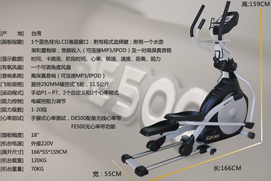 岱宇FE500椭圆机的主要参数