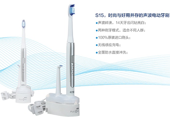 欧乐B S15声波电动牙刷 欧乐B S15声波电动牙刷